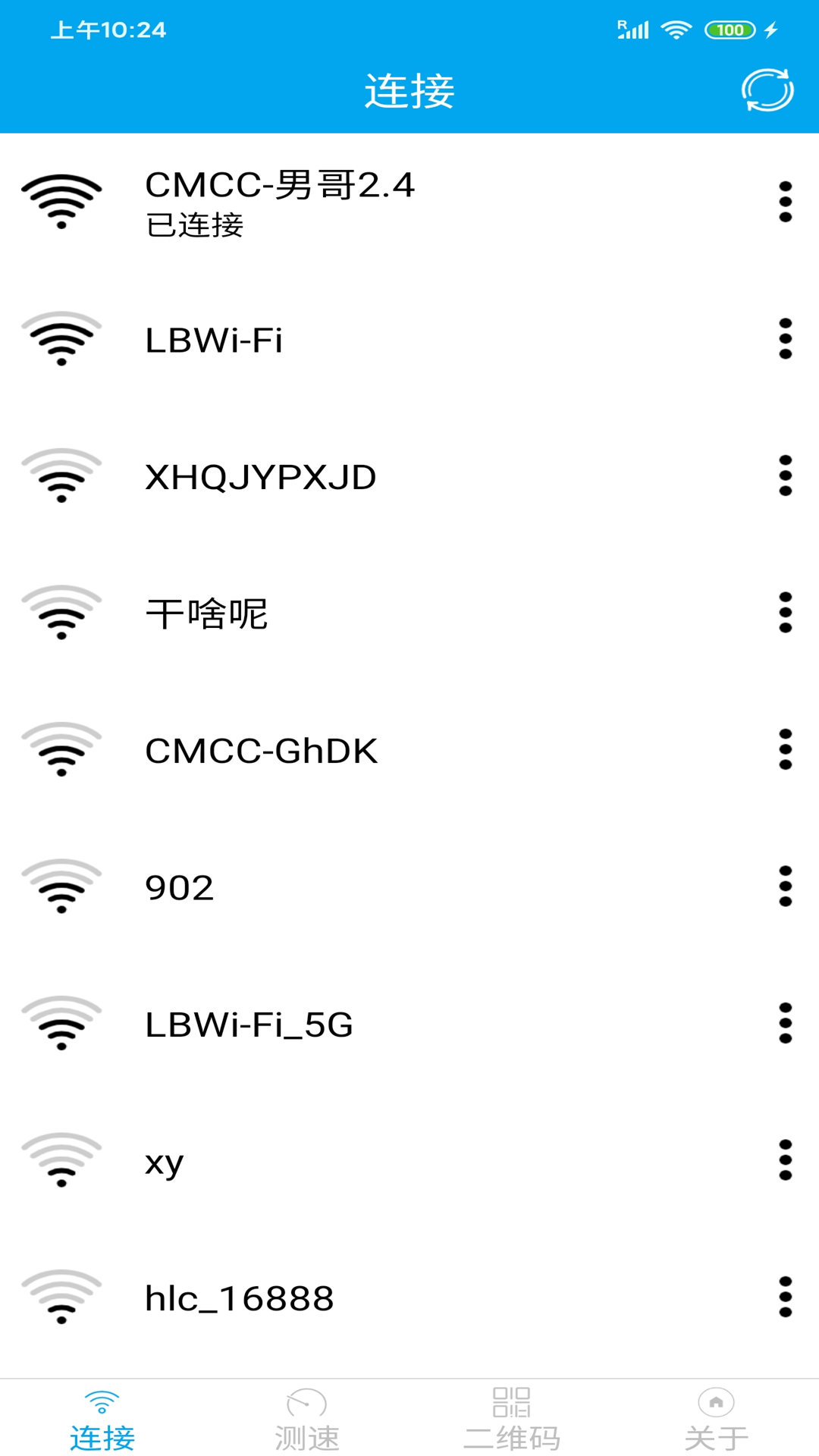 WiFi分享大师