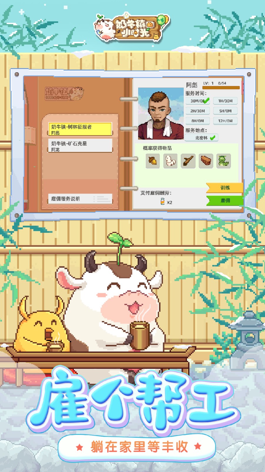 奶牛镇的小时光游戏中文版安卓版